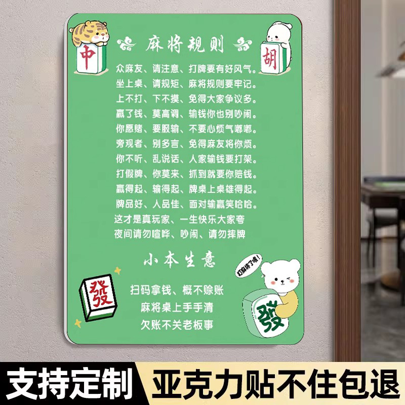 麻将馆提示牌麻将室规则