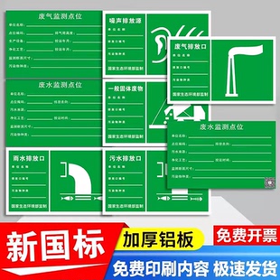 废气排放口标识牌污水雨水一般固体废弃物标识牌噪音排放源标识牌2025国标危废标识牌监测点位安全标志定做