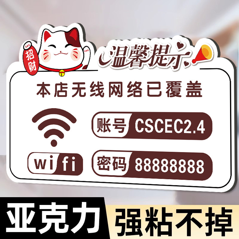 wifi提示牌无线网wifi密码提示墙贴纸wife提示牌歪fai密码牌亚克力饭店无线网络提示牌指示牌免费上网wf牌子