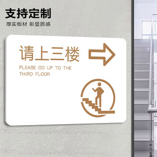 请上三楼指示牌由此上二楼三楼温馨提示牌酒店宾馆楼梯通道由此上楼提示牌由此上楼下楼温馨提示挂牌定制zh