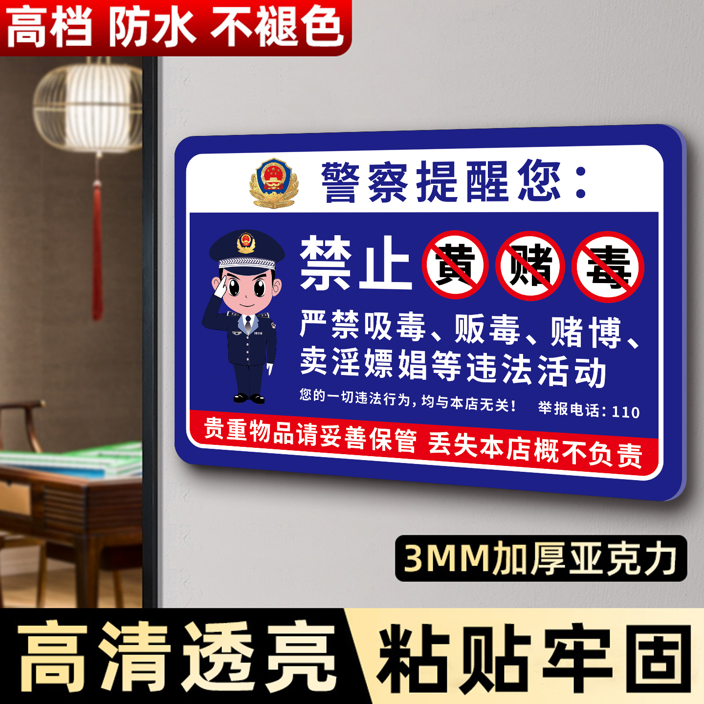 亚克力禁止黄赌毒警示牌