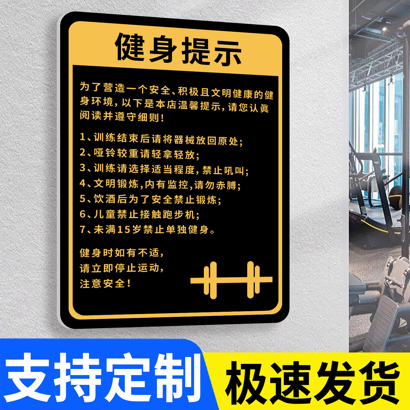 健身房标识牌健身房标语安全提示