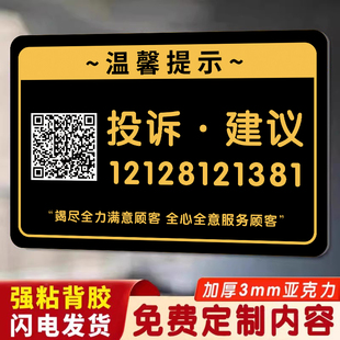 投诉提示牌酒店宾馆投诉热线举报电话温馨提示牌定制不满意服务投诉牌举报热线公示牌亚克力标志牌墙贴