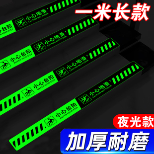 小心台阶地贴小心地滑安全提示牌夜光注意台阶提示贴室外水泥地小心台阶地贴大号耐磨提醒贴纸楼梯安全警示牌