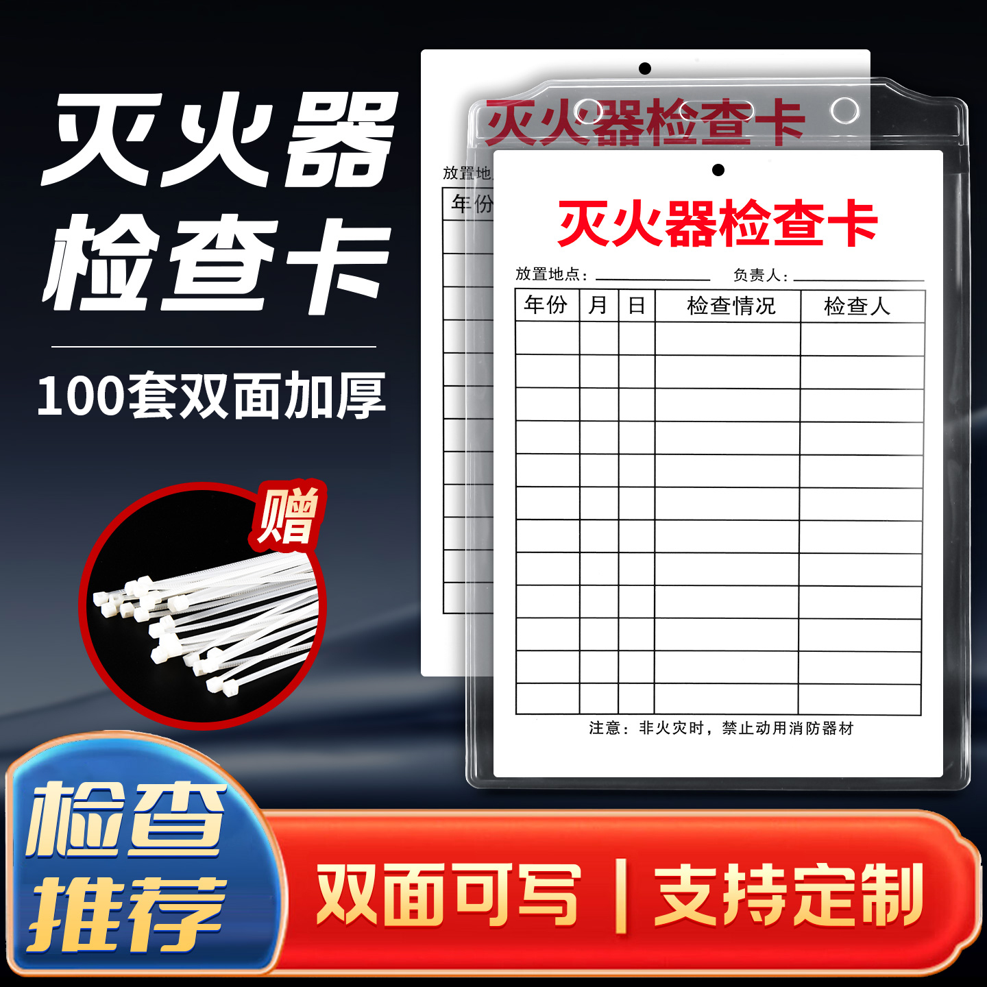 灭火器检查卡消防器材检查卡