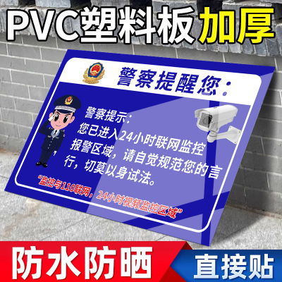 监控警示牌你已进入监控提示牌