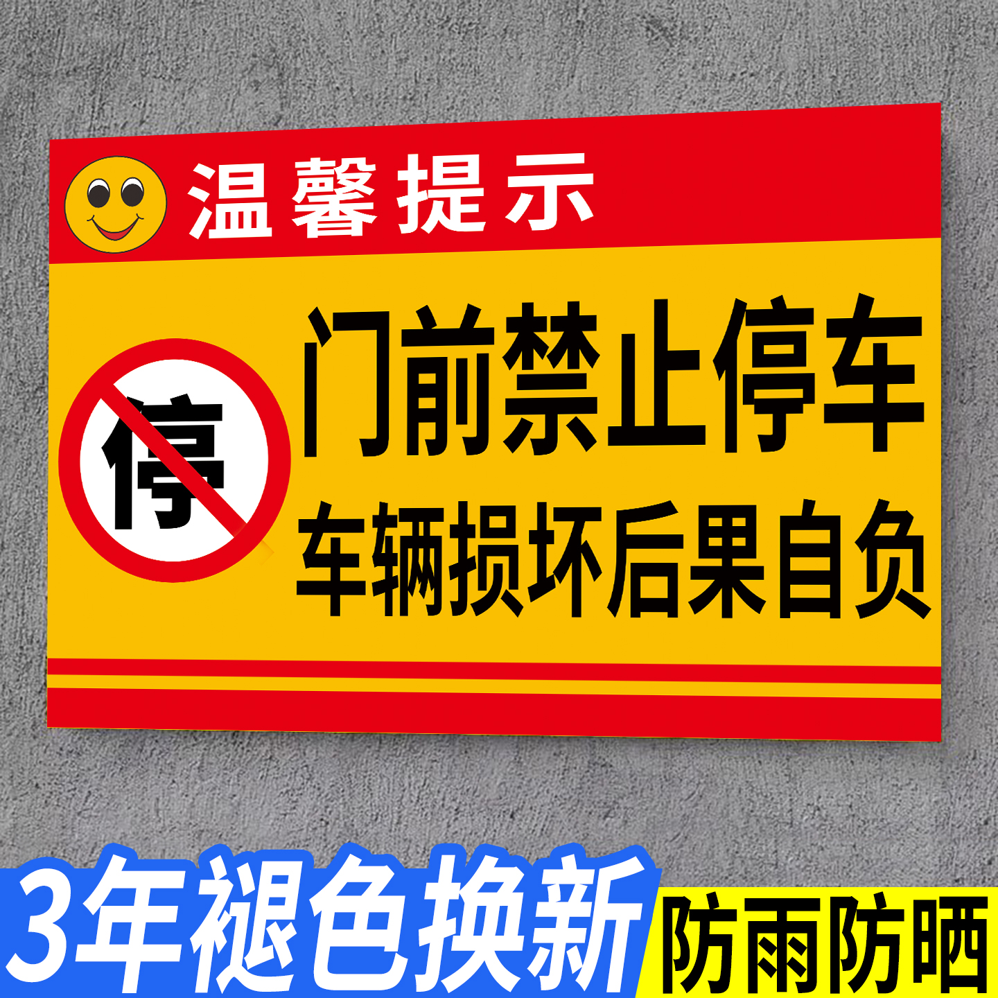 门口禁止停车标志牌仓库车库门前禁止占用标识牌贴纸私人私家车位请勿停车告示牌警示牌门口禁止泊车反光贴