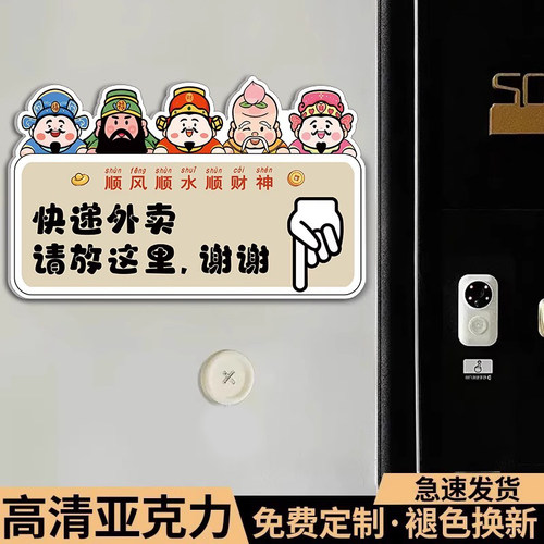 亚克力快递外卖放门口指示牌