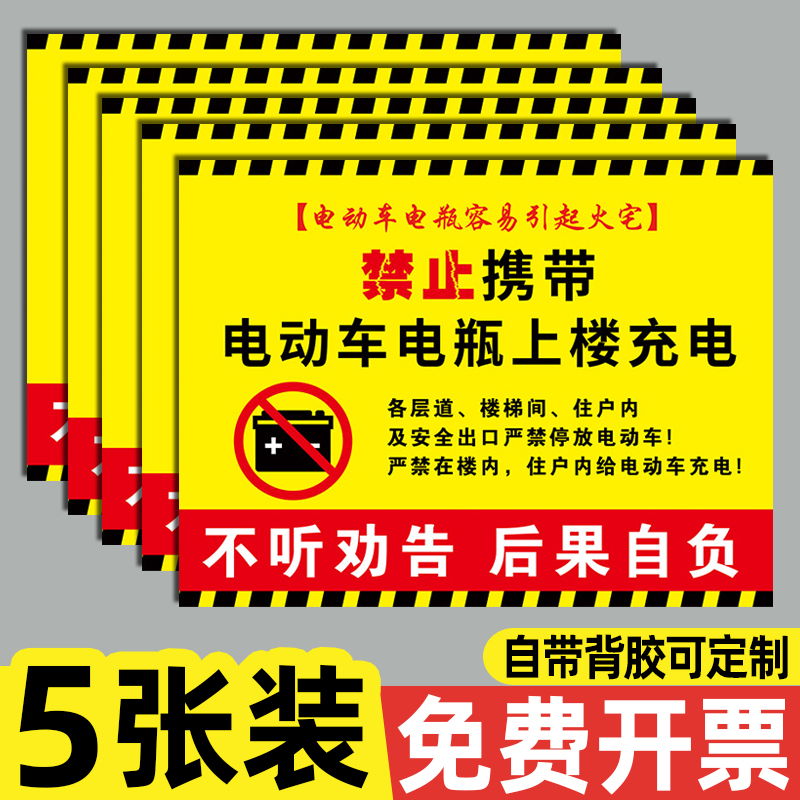 禁止电动车及电池入内