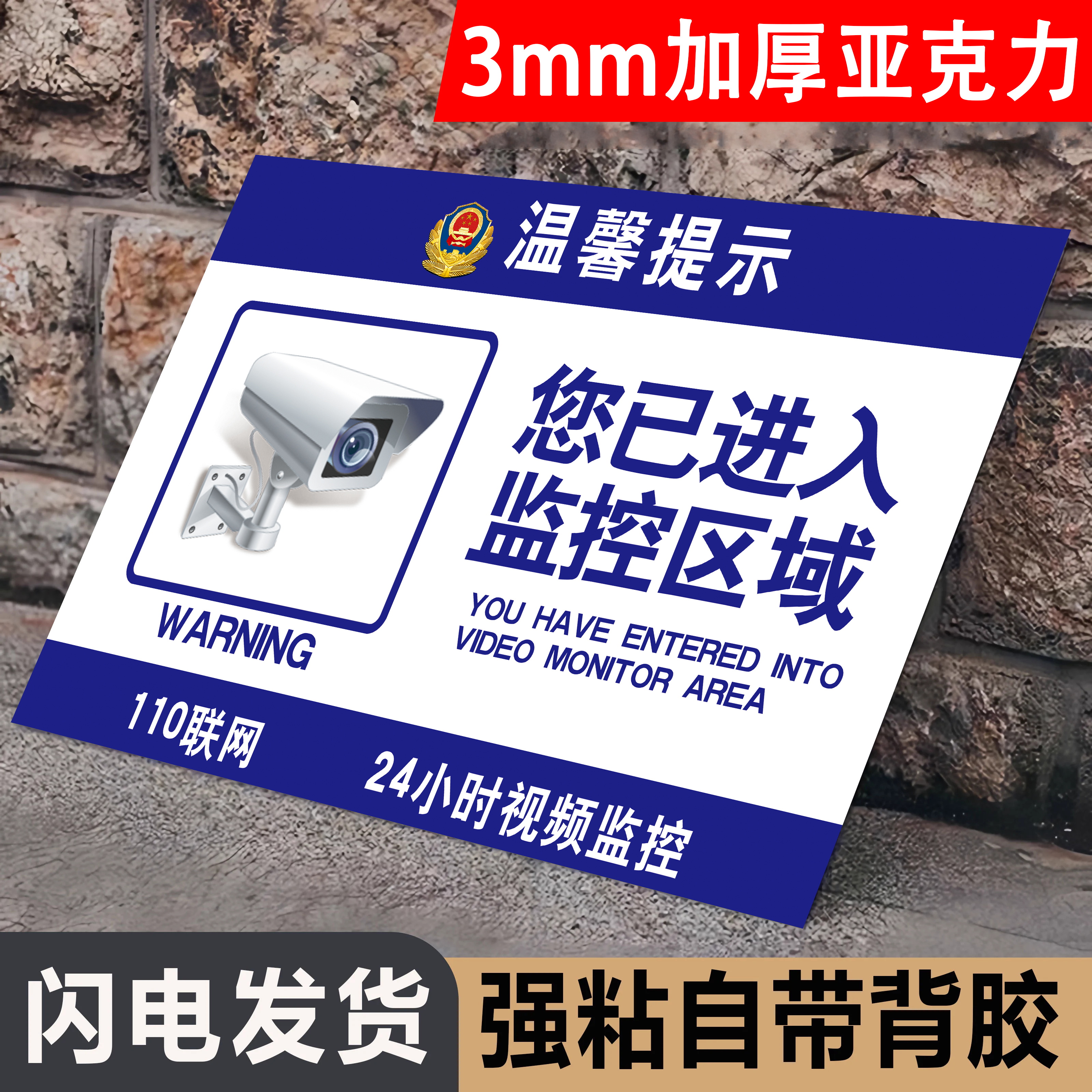 监控警示牌内有监控标语