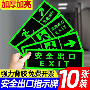 安全出口指示牌夜光墙贴自发光标识标牌荧光地标贴纸免接电紧急疏散通道提示牌标志应急逃生楼道警示灯牌