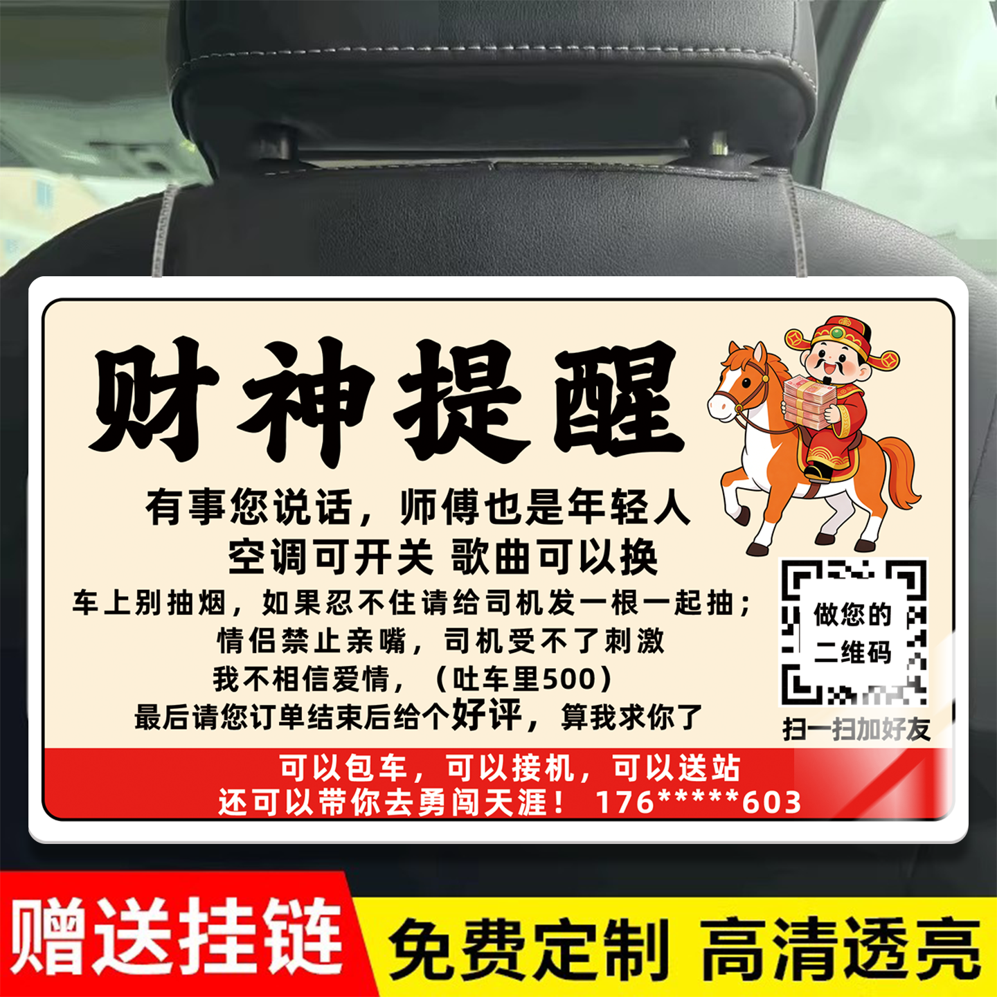 网约车出租车车内禁止吸烟提示牌