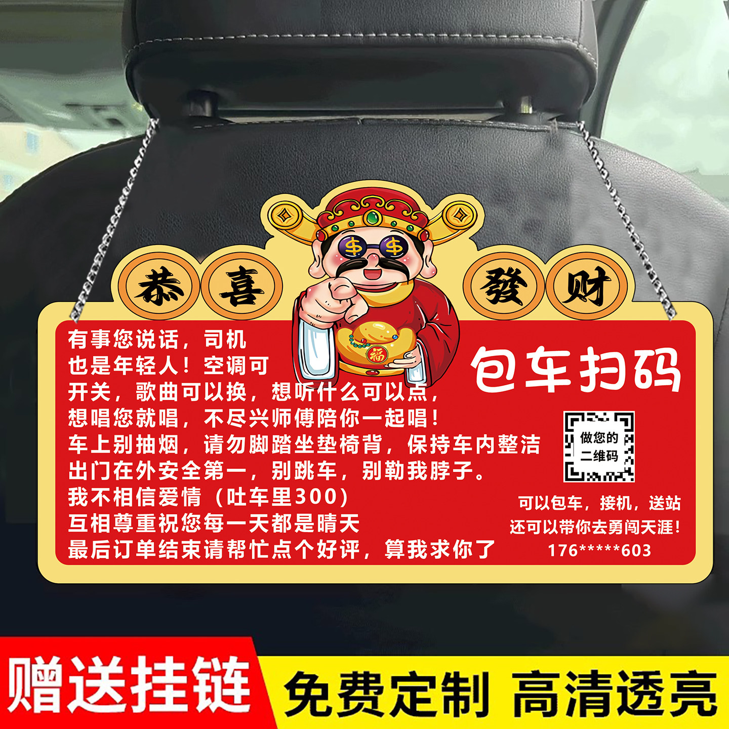 网约车幽默专用提示牌定制