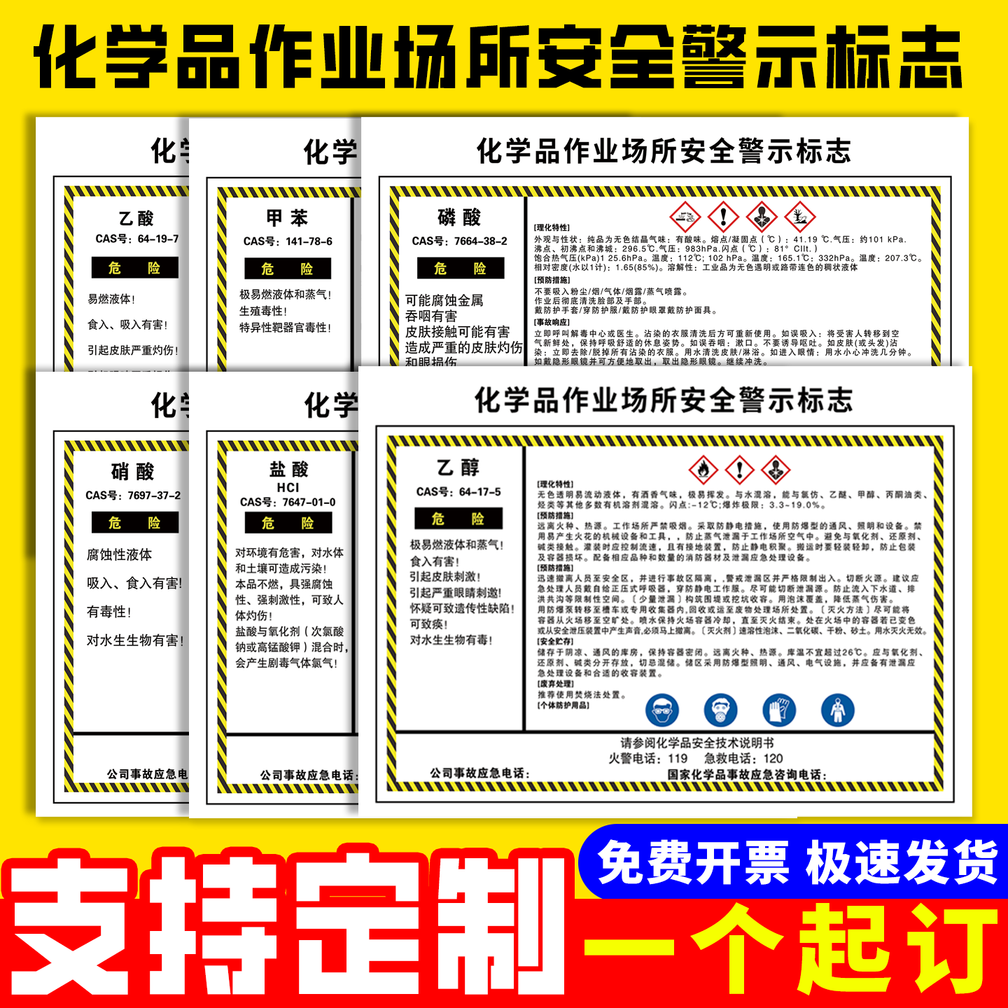危险化学品作业安全警示牌