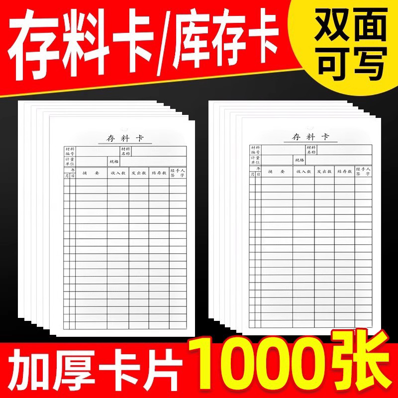 存料卡双面标签物料标识