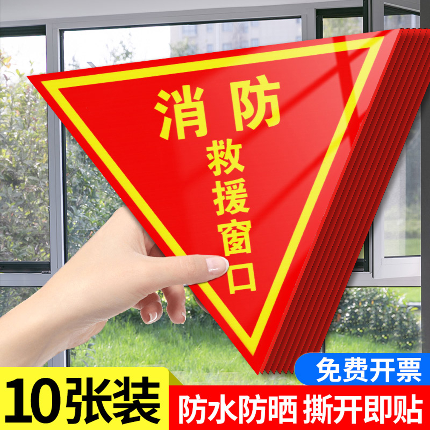 双面消防救援窗口标识贴纸提示牌