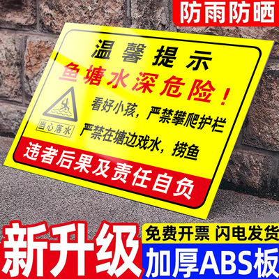 水深危险请勿靠近警示牌加厚pvc