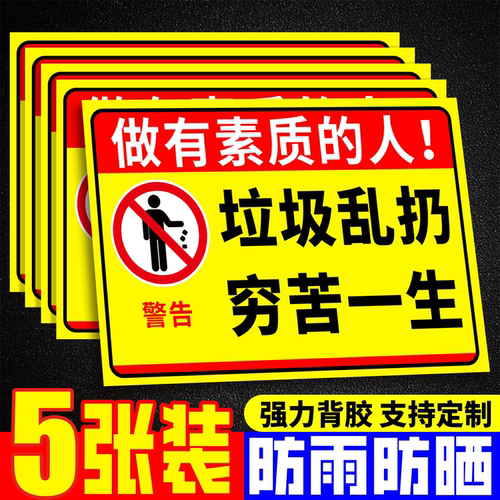 【店长推荐】请勿乱扔垃圾提示牌