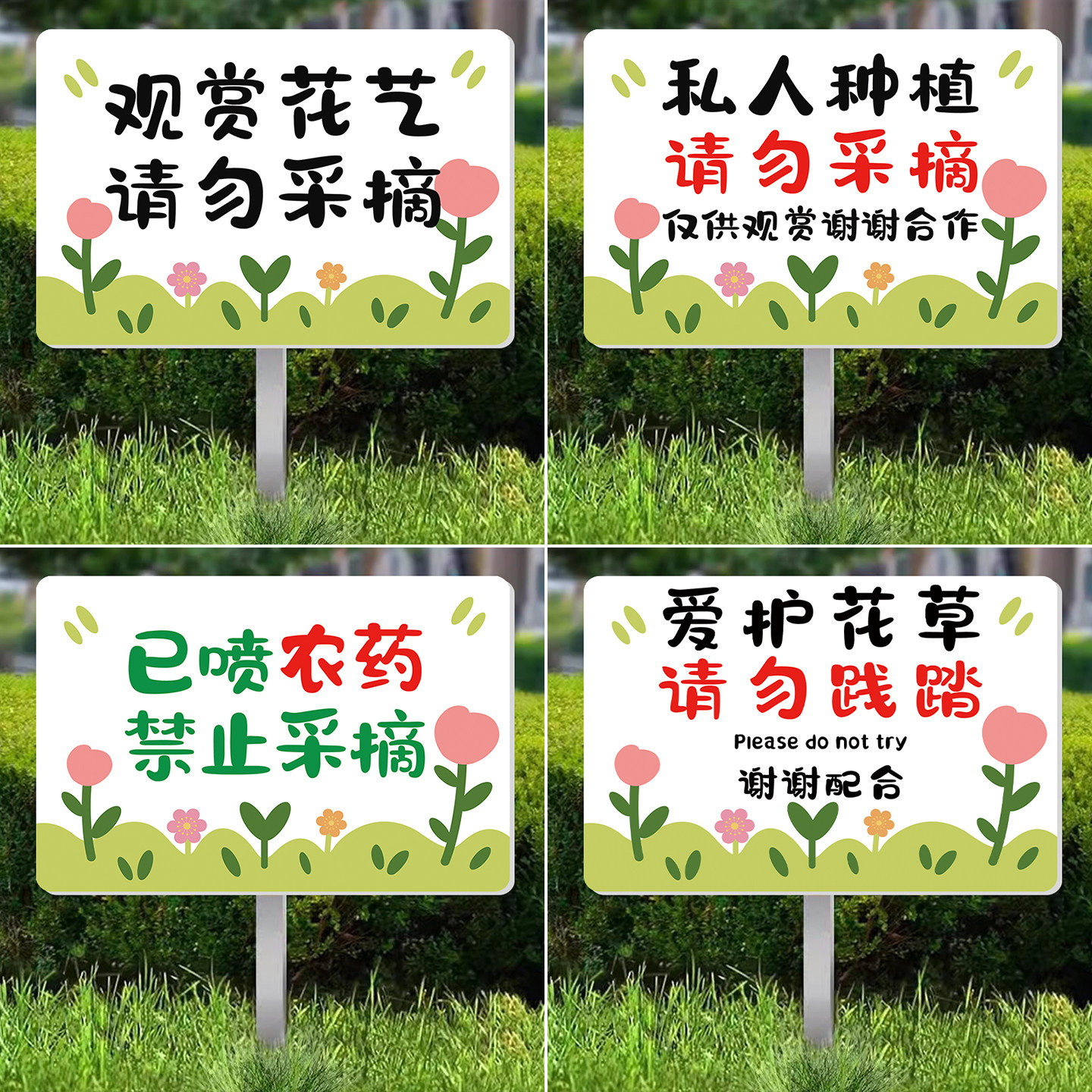 禁止采摘警示牌【支持定制】
