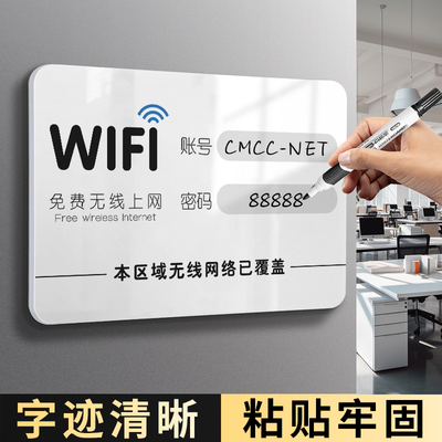 WIFI网络账号密码告示牌本区域免费无线网络已覆盖温馨提示牌亚克力下班四件事企业公司酒店客房门牌墙贴定制
