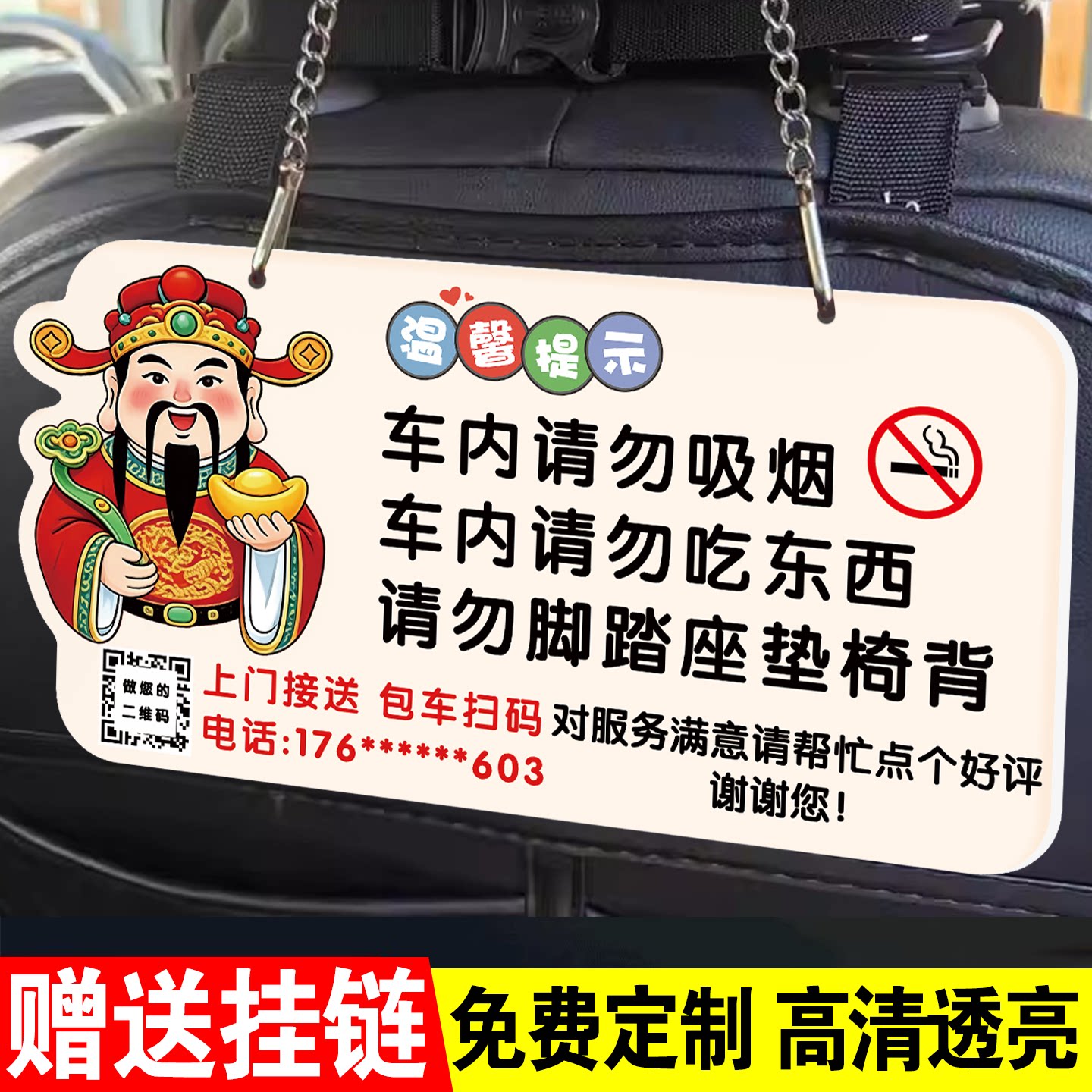 网约车滴滴车内提示牌挂牌