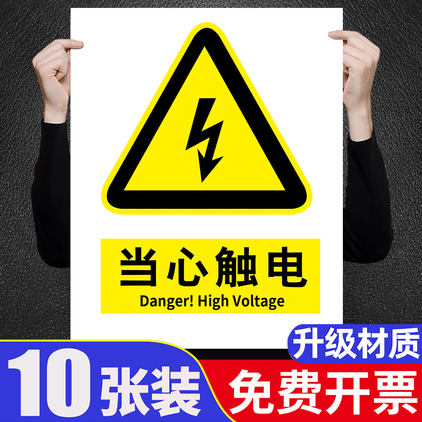 当心触电警示贴小心有电危险提示牌机械设备安全标识贴纸配电箱闪电标