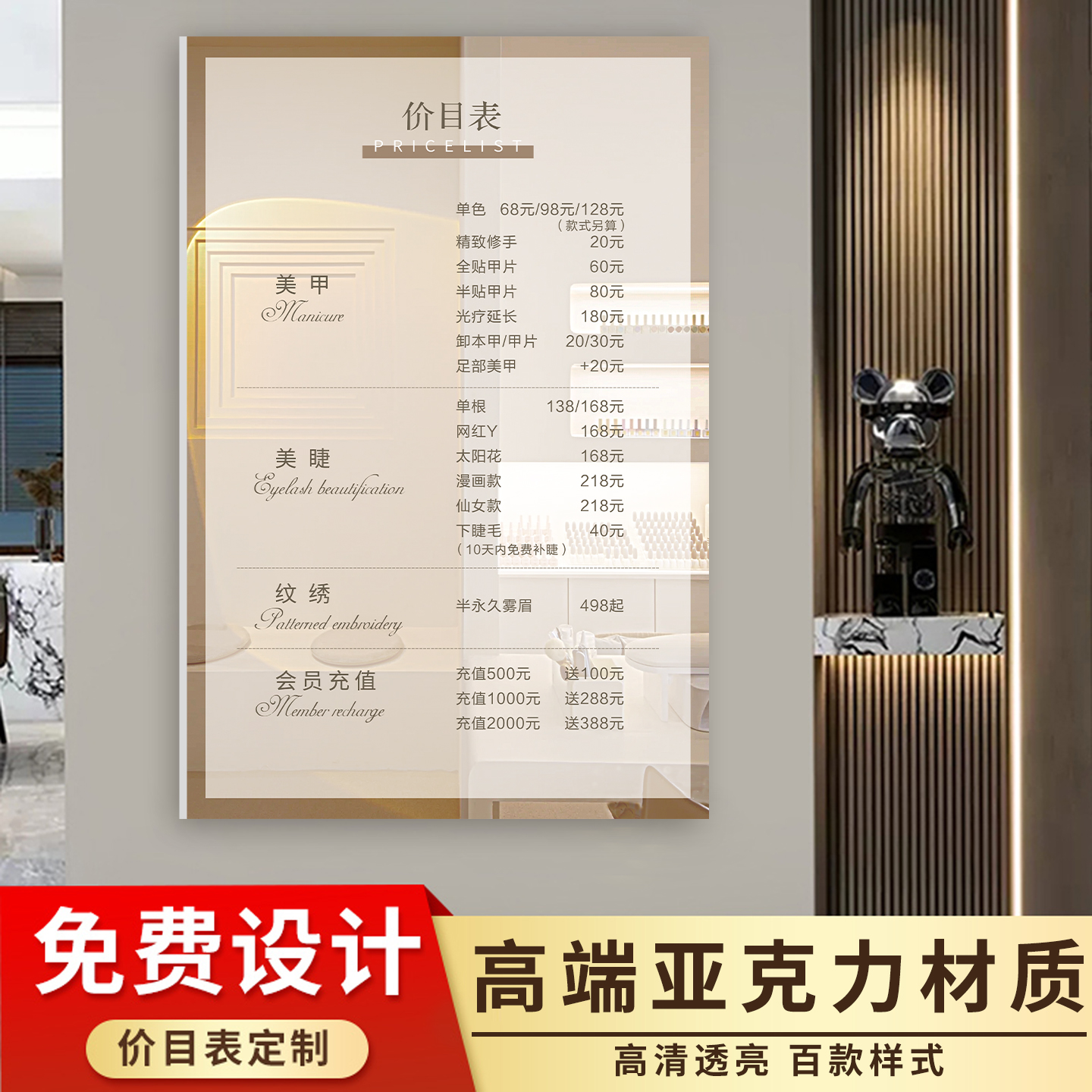 美容院价目表设计定制挂墙广告贴