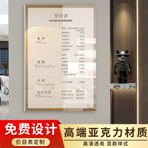 美容院价目表设计定制挂墙广告贴