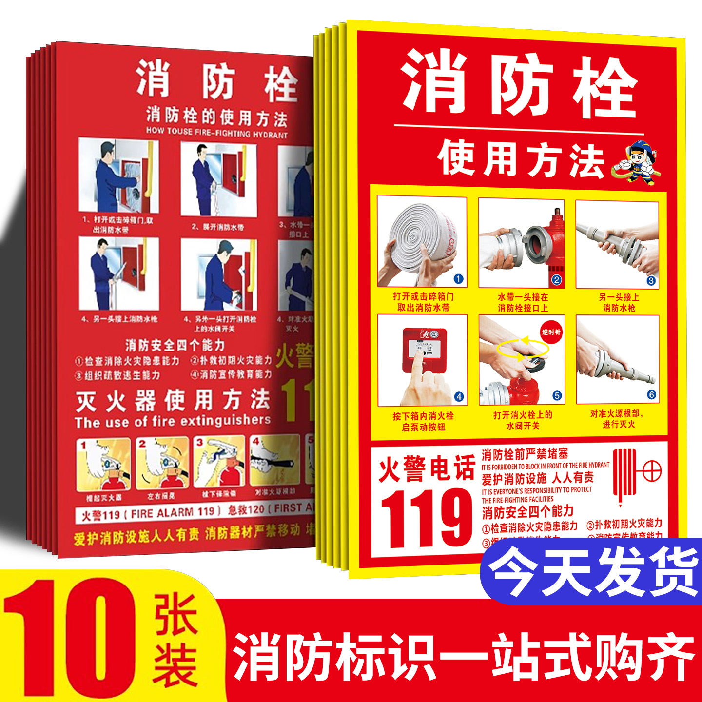 消防栓贴纸消防标识标牌