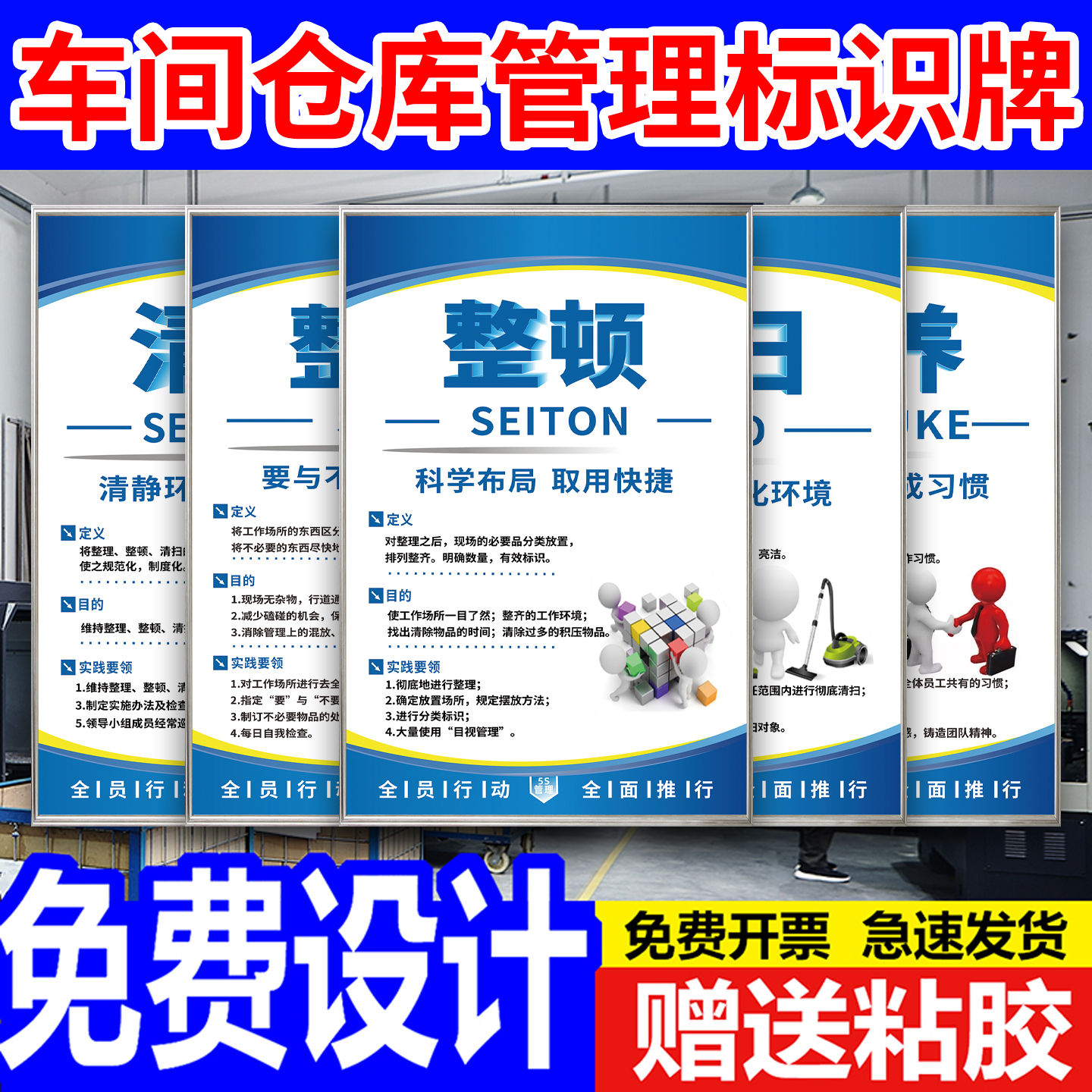 企业管理制度标语6s管理标识牌
