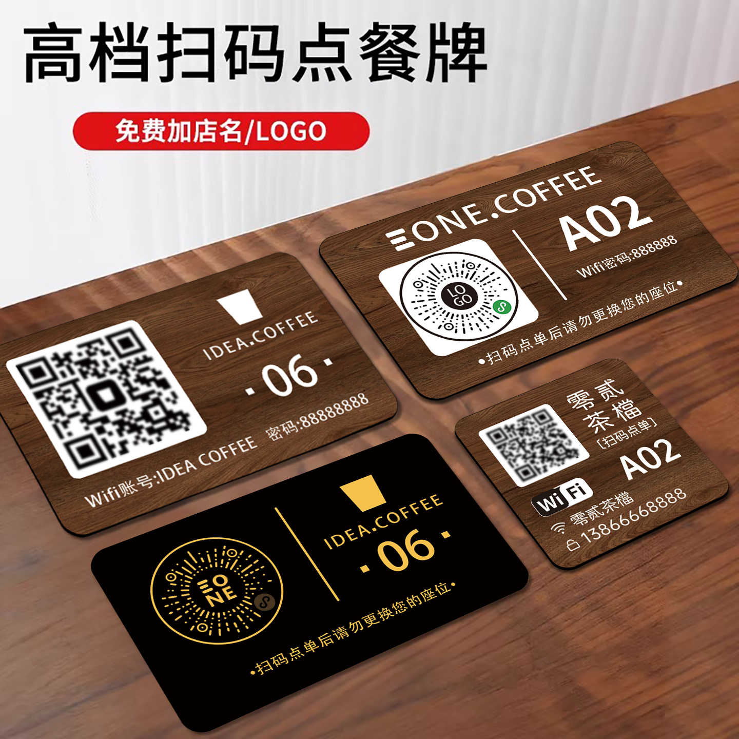 扫码点餐二维码桌贴饭店点餐桌牌饭店餐桌亚克力扫码点单餐饮店桌号牌定制小程序点菜下单防水wifi密码提示牌