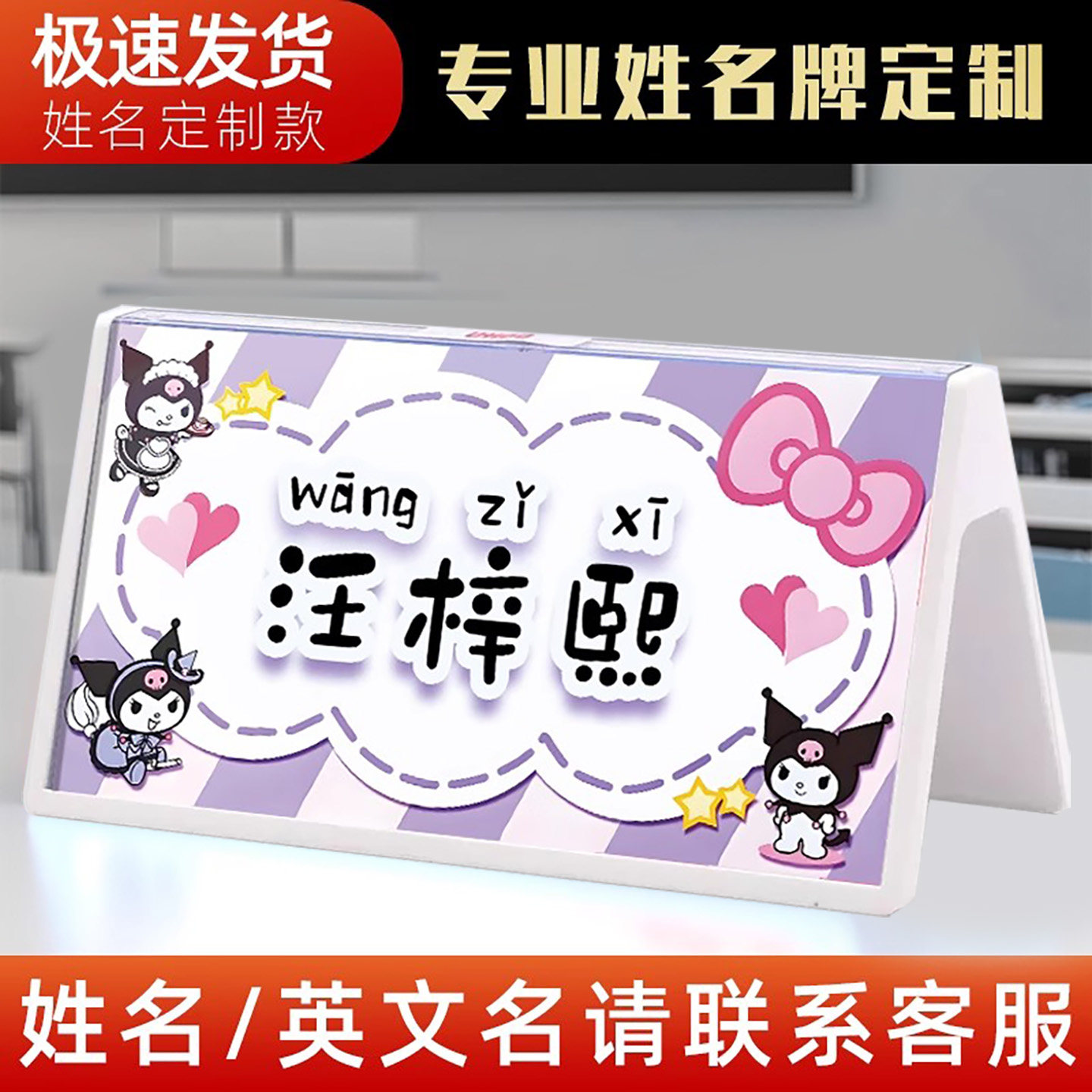 姓名牌小学生桌牌姓名牌一年级图片