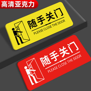 请随手关门提示牌随手关门温馨提示牌出入请随手关门贴纸创意亚克力小心碰头提示牌小心碰头警示贴定制zw