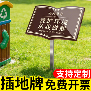 爱护花草提示牌花草牌标识牌定制草坪温馨提示牌户外不锈钢插地牌公园园区草地绿化带警示牌请勿采摘告示牌子