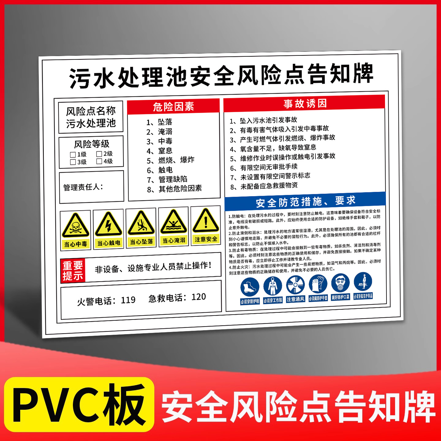 安全风险点告知牌岗位风险卡