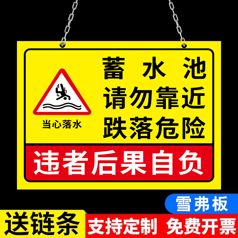 蓄水池标识牌挂牌防雨防晒