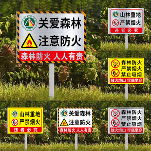 森林防火警示牌严禁烟火提示牌宣传标识牌注意防火人人有责安全标志牌森林重地消防插地牌护林防火标识牌定制