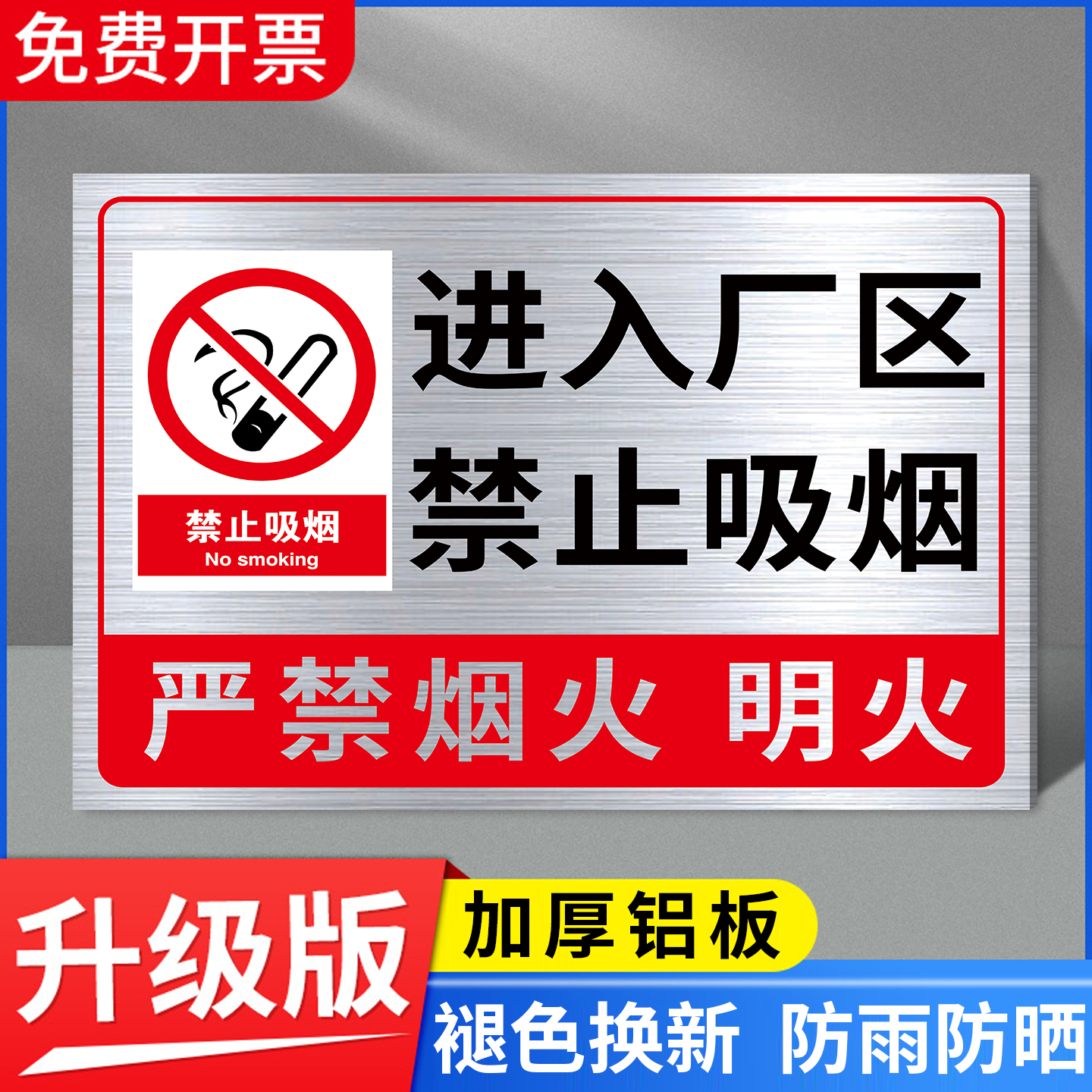 进入厂区禁止吸烟标识牌