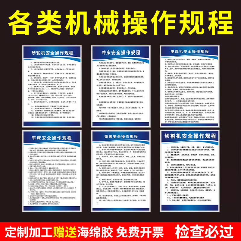 机械设备操作规程制度牌