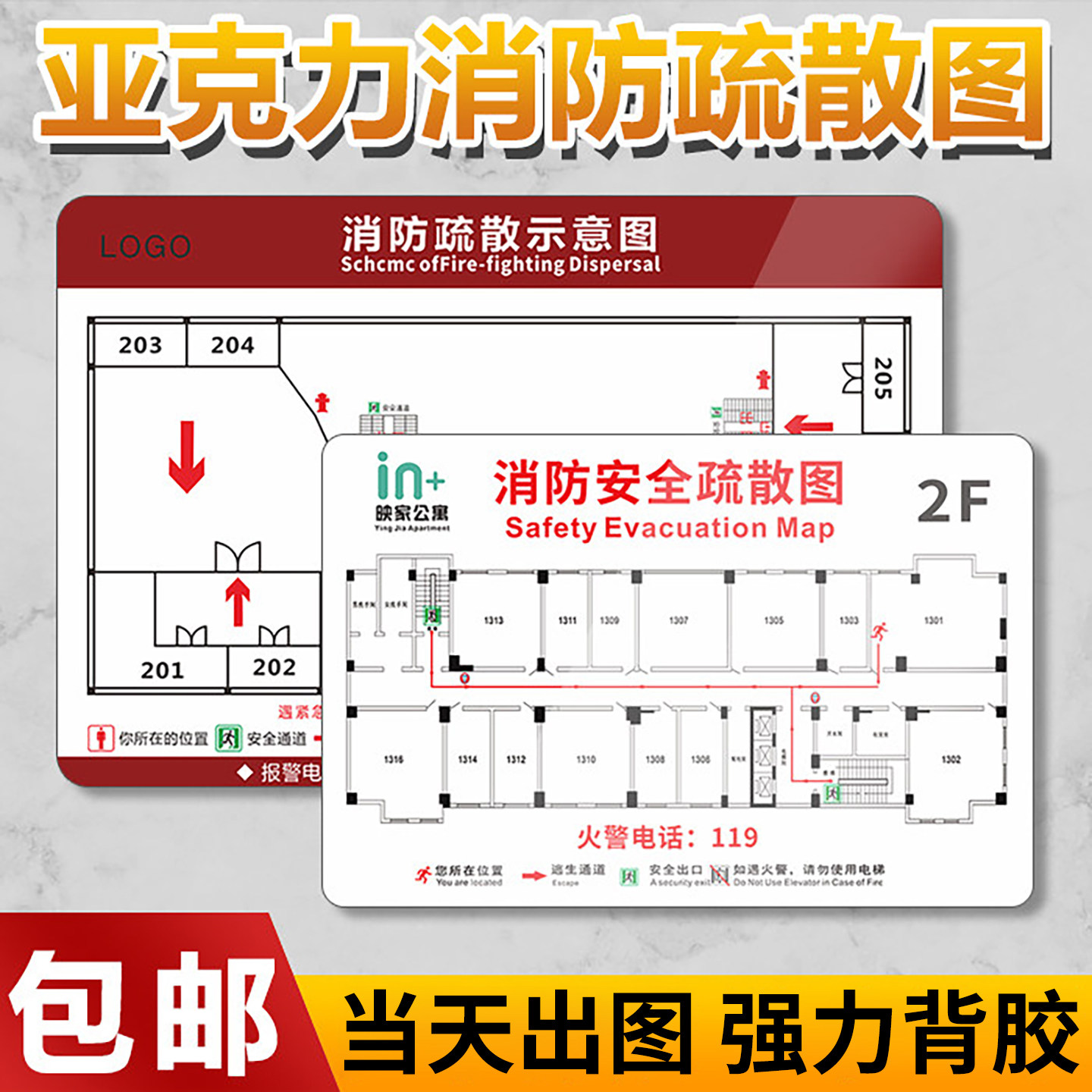 消防安全疏散示意图贴纸设计