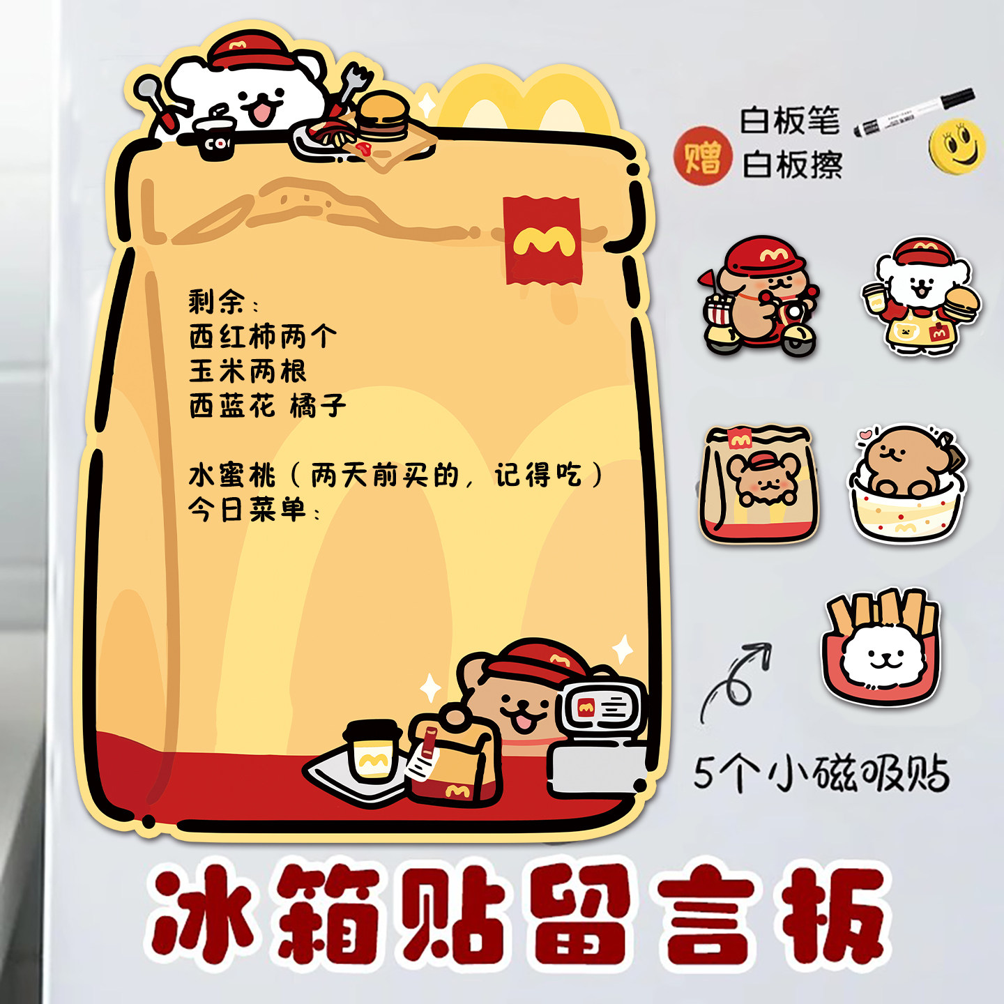 磁吸冰箱贴留言板卡通