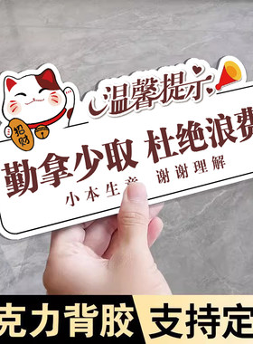 勤拿少取杜绝浪费标识牌亚克力