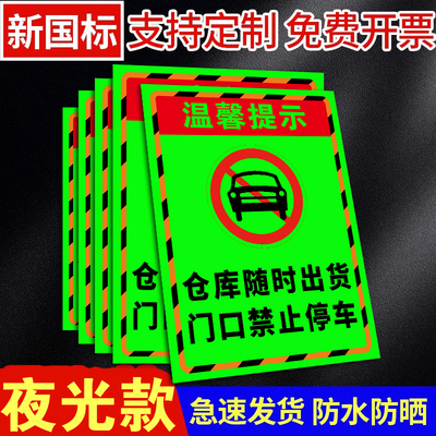 仓库门口禁止停车警示牌