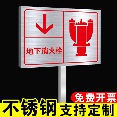 【全网低价】室外消火栓插地牌