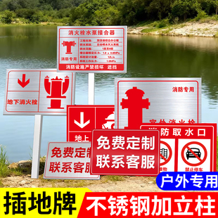 室外消火栓标识牌地下消防栓地上指示牌不锈钢插地牌定制永久户外喷淋水泵接合器消防标识标牌安全标示牌示牌