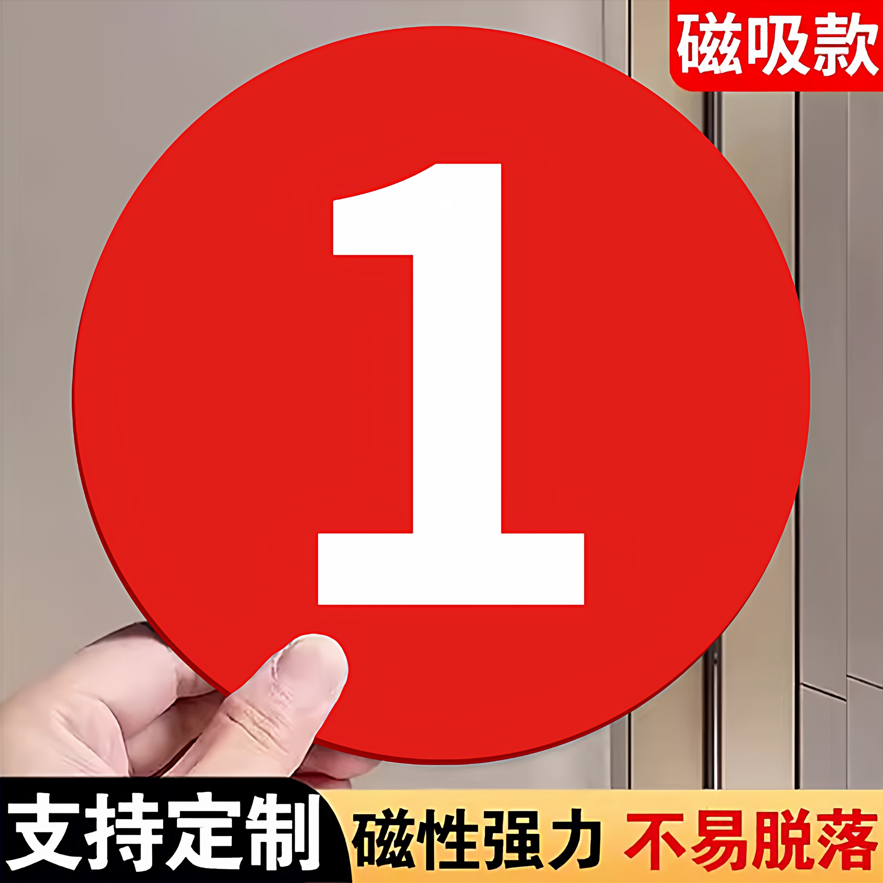 磁吸数字贴号码牌定制编号数字号码牌机器设备编号牌机台货架柜子编号