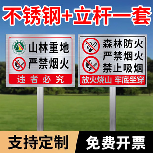 森林防火警示牌护林防火标识牌公园防火宣传标识山区禁止吸烟山林注意防火消防标志牌关爱草坪注意防火指示牌