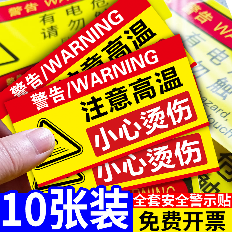 注意高温小心烫伤贴纸高温危险警示牌学校饭店饮水机当心热水防烫伤标识小心灼烫标识牌禁止触摸贴纸定制zw