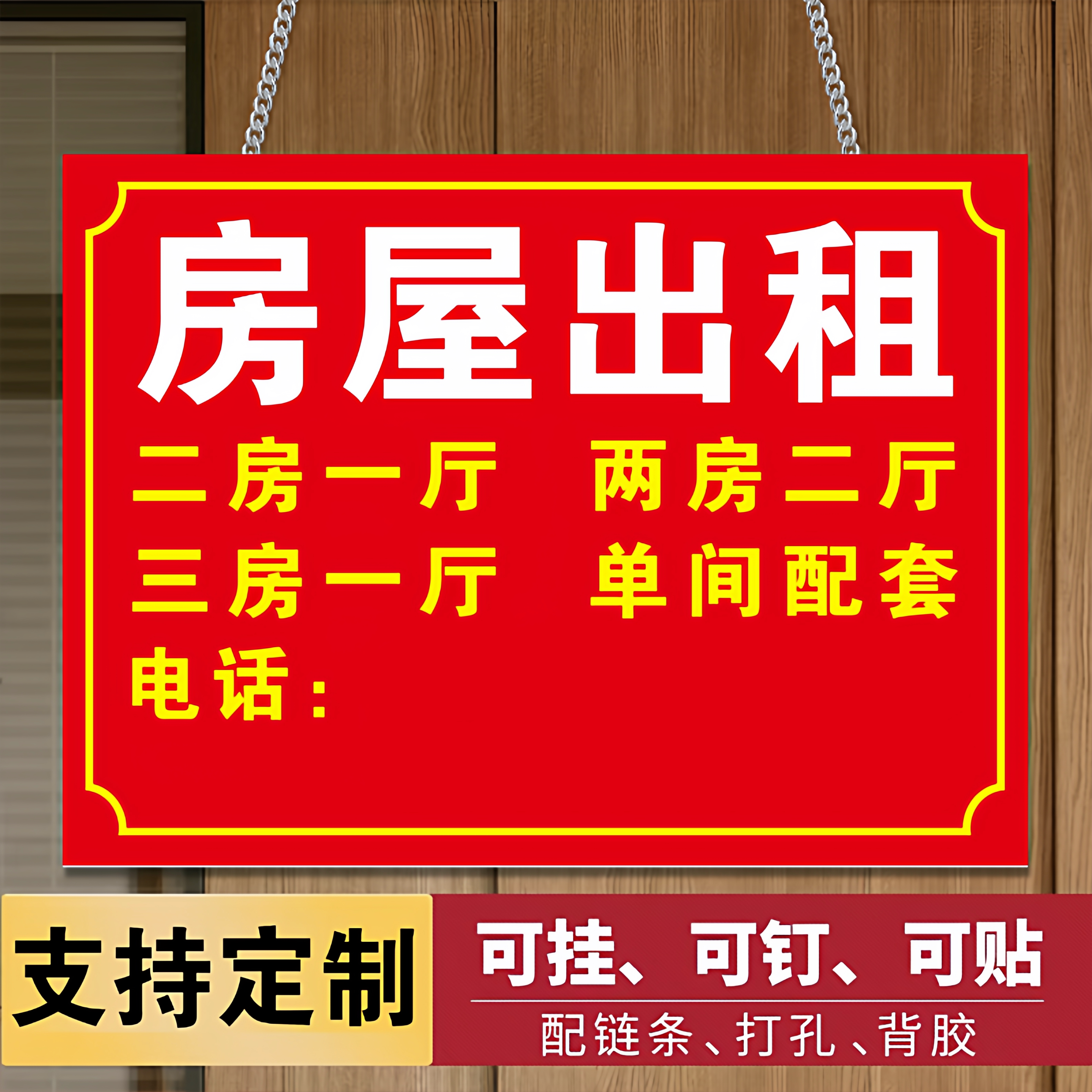 房屋出租广告贴广告牌展示牌挂墙挂式挂牌贴纸房子出租房招租牌招聘招