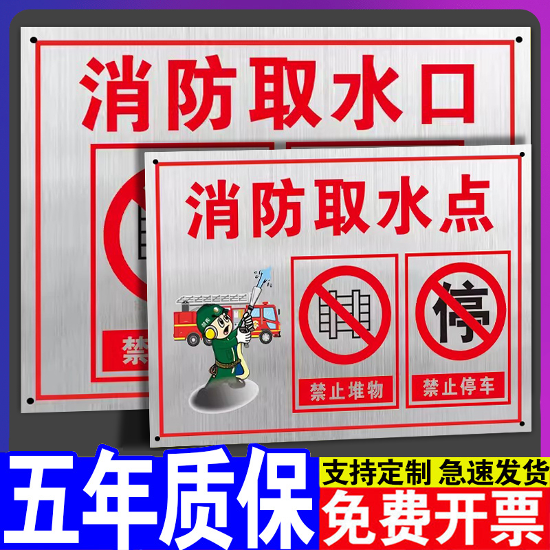 消防取水口标识牌不锈钢
